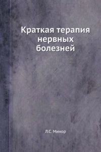 Kratkaya terapiya nervnyh boleznej