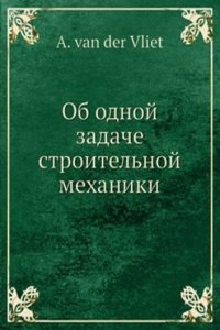 Ob odnoj zadache stroitelnoj mehaniki