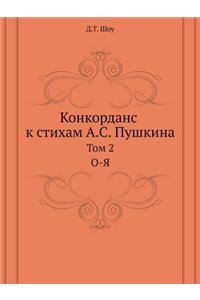 Конкорданс к стихам А. С. Пушкина