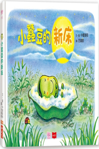 Little Broad Bean and Friends: Little Broad Bean's New Bed