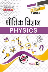 à¤­à¥Œà¤¤à¤¿à¤• à¤µà¤¿à¤œà¥�à¤žà¤¾à¤¨ Physics Class 12 Books Syllabus According to National Education Policy of Uttar Pradesh Board