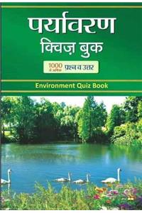 Paryavaran Quiz Book (Hindi)