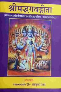 Srimadbhagwat Gita (à¤¶à¥�à¤°à¥€à¤®à¤¦à¥�à¤­à¤¾à¤—à¤µà¤¤ à¤—à¥€à¤¤à¤¾) à¤…à¤¨à¥�à¤µà¤¯,à¤¶à¤¬à¥�à¤¦à¤¾à¤°à¥�à¤¥, à¤…à¤¨à¥�à¤µà¤¾à¤¦ à¤�à¤µà¤‚ à¤µà¤¿à¤¸à¥�à¤¤à¥ƒà¤¤ à¤¹à¤¿à¤‚à¤¦à¥€ à¤µà¥�à¤¯à¤¾à¤–à¥�à¤¯à¤¾