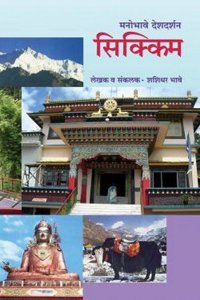 Manobhave Deshdarshan : Sikkim