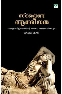 Sthraina Aathmeeyatha