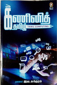 Kanini Thamizh