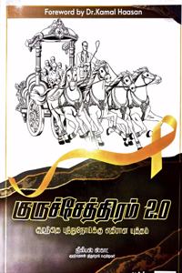 Kurukshetram 2.0 ( Guide for parents with cancer children )