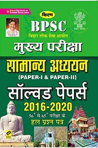 Kiran BPSC Mains Exam General Studies Paper I and Paper II Solved Papers 2016 2020
