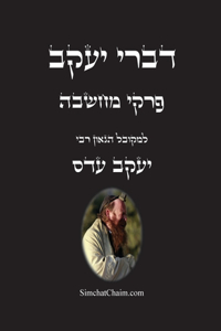 דברי יעקב - פרקי מחשבה