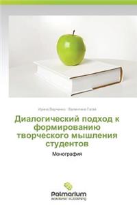 &#1044;&#1080;&#1072;&#1083;&#1086;&#1075;&#1080;&#1095;&#1077;&#1089;&#1082;&#1080;&#1081; &#1087;&#1086;&#1076;&#1093;&#1086;&#1076; &#1082; &#1092;&#1086;&#1088;&#1084;&#1080;&#1088;&#1086;&#1074;&#1072;&#1085;&#1080;&#1102; &#1090;&#1074;&#1086