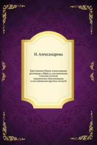Krestyanina Ivana Aleksandrova razgovory o Vere s nastavnikom Spasova Soglasiya