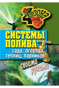 Garden Irrigation System, Garden, Greenhouse, Greenhouses with Their Own Hands
