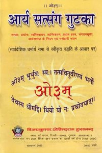 Arya Satsang Gutka (Pack of 5 Copies) [à¤†à¤°à¥�à¤¯ à¤¸à¤¤à¥�à¤¸à¤‚à¤— à¤—à¥�à¤Ÿà¤•à¤¾ (5 à¤ªà¥�à¤¸à¥�à¤¤à¤•à¥‹à¤‚ à¤•à¤¾ à¤ªà¥ˆà¤•)]