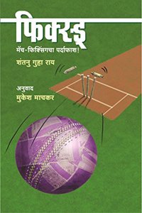 Fixed Match fixingcha Pardafash ( Marathi)