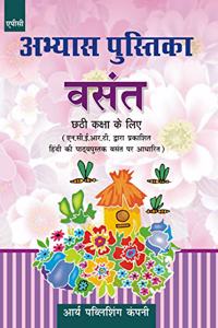 Abhyas Pustika Vasant- Bhag 1, Class-Vi (Based On Ncert Textbooks) - Hindi
