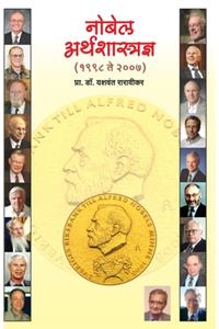 Nobel arthashastradnya