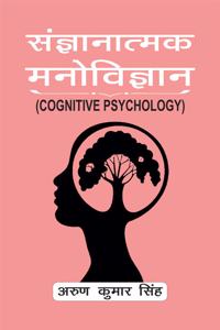 Sangyanatamak Manovigyan: Cognitive Psychology