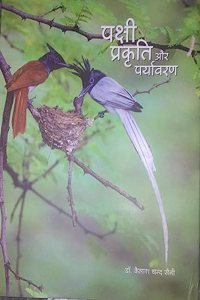 pakshi prakriti Aur Paryavara