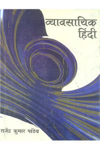 Vyavsayik Hindi