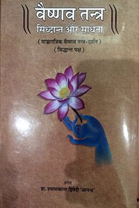 Vaishnava Tantra: Siddhant aur Sadhana