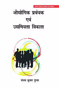 Industrial Management & Entrepreneurship Development (Hindi)