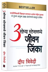 3 Sopya Steps Madhye Jeevan Jinka