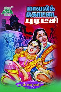 MavaliKottai Puratchi