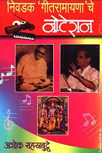 Nivadak 'Geetramayana' che Notation