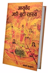 Ayurved Jadi buti Rahasya New(All In One) HINDI Acharya Balkrishna