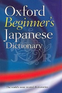 Beginner's Japanese Dictionary