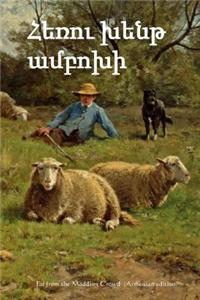 Far from the Madding Crowd (Armenian Edition)