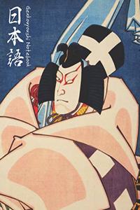 Genkouyoushi Notebook