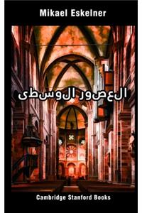 العصور الوسطى