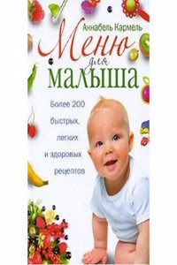 MENYU DLYA MALYSHA