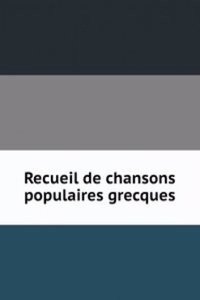 Recueil de chansons populaires grecques