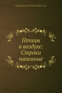 Ptitsy v vozduhe: Stroki napevnye