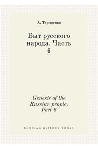 Genesis of the Russian people. Part 6