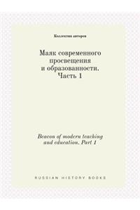 Beacon of modern teaching and education. Part 1