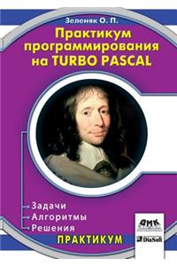 Programming Workshop on Turbo Pascal. Tasks, algorithms, decision