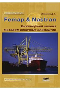 Femap Nastran. Инженерный анализ методом конечных эле