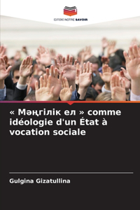 Мәңгілік ел comme idéologie d'un État à vocation sociale