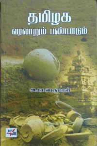 Thamizhaga Varalaru Panpaadum