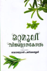OTTAMOOLI VIJNANAKOSAM