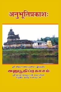 Anubutiprakasam / Anubooti Prakasam / Sri Vidyaranya Swamigal / Sri Gnananandabharati Swamigal