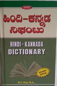 HINDI-KANNADA NIGHANTU DICTIONARY DELUXE HARDBOUND