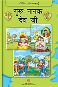 Guru Nank Dev Ji