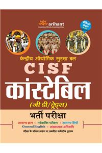 CISF Kendriya Audyogik Suraksha Bal Constable (GD) Bharti Pariksha