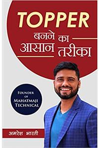 Topper Banne Ke Aasaan Tareeka