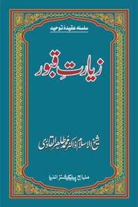 Ziyarat-e-Quboor