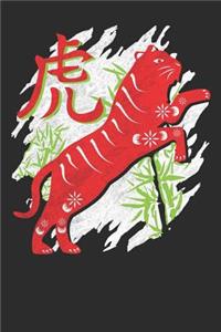 Chinese Zodiac Year of the Tiger Notebook